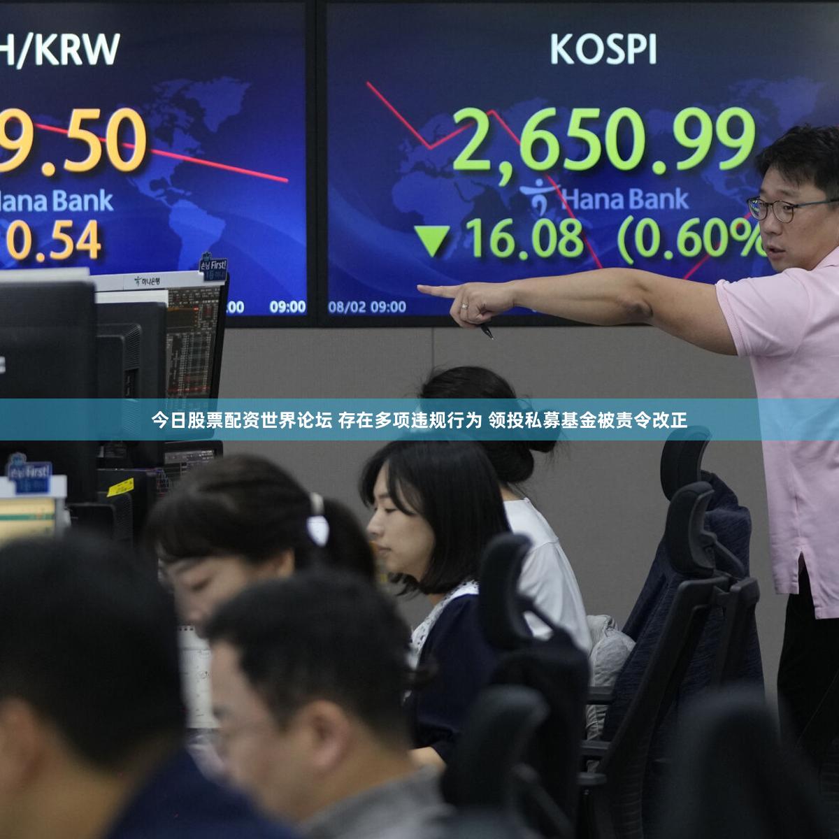 今日股票配资世界论坛 存在多项违规行为 领投私募基金被责令改正